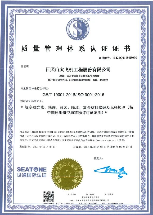 On June 28, 2021，STAECO(Rizhao) Obtained the Certificate of Conformity Quality Management System Certification